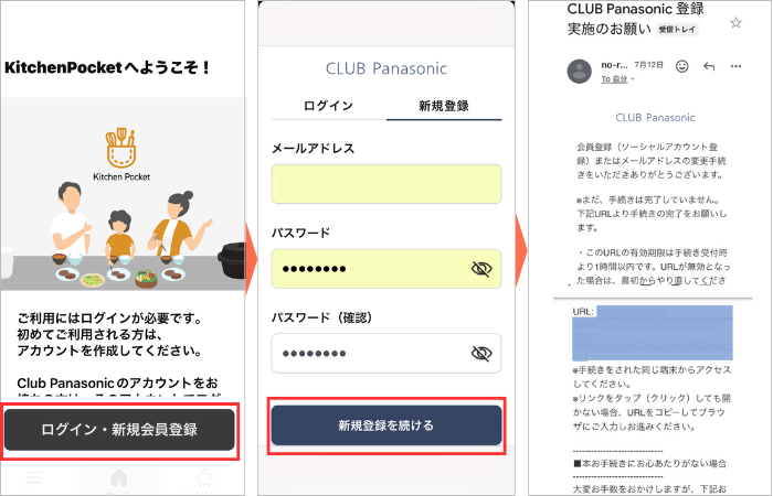 Club Panasonicに新規登録