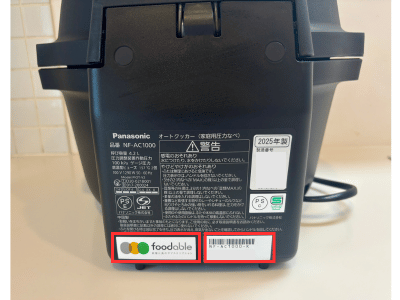 オートクッカービストロにフーダブルのシールを貼る