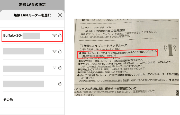 オートクッカービストロの無線LANルーターを選択