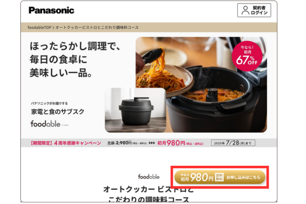 オートクッカービストロがパスタを調理している