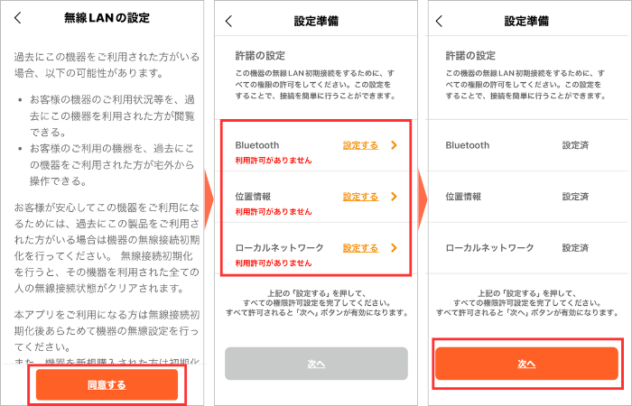 オートクッカービストロの無線LANの設定準備