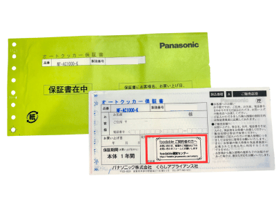 オートクッカービストロの保証書にシールを貼る