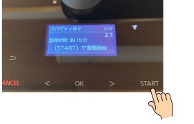 オートクッカーがメニューを受信
