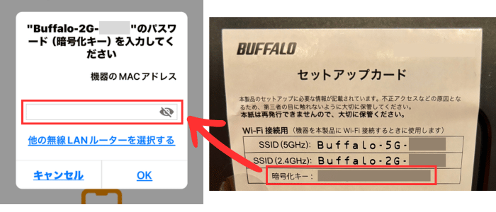 無線LANルーターのパスワード（暗号化キー）を入力