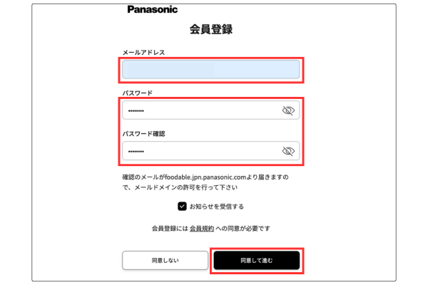 フーダブルの新規会員登録画面