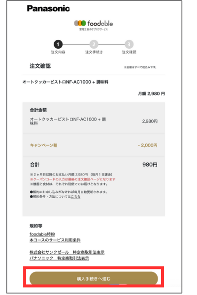 フーダブルの注文確認画面