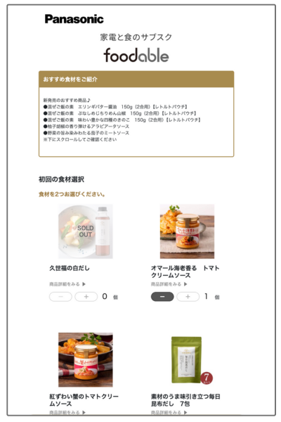フーダブルの食材選択画面