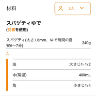 アプリ公式のレシピ