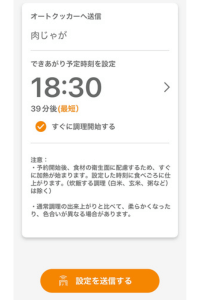 肉じゃがは予約調理にも対応