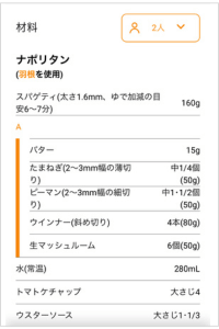 オートクッカービストロのナポリタン2人前の材料