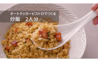 チャーハンのレシピは動画もある