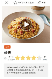 キッチンポケットアプリでチャーハンを検索