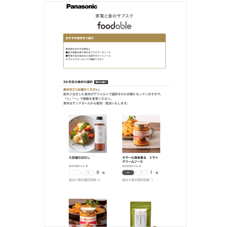 foodable(フーダブル)の調味料選択画面