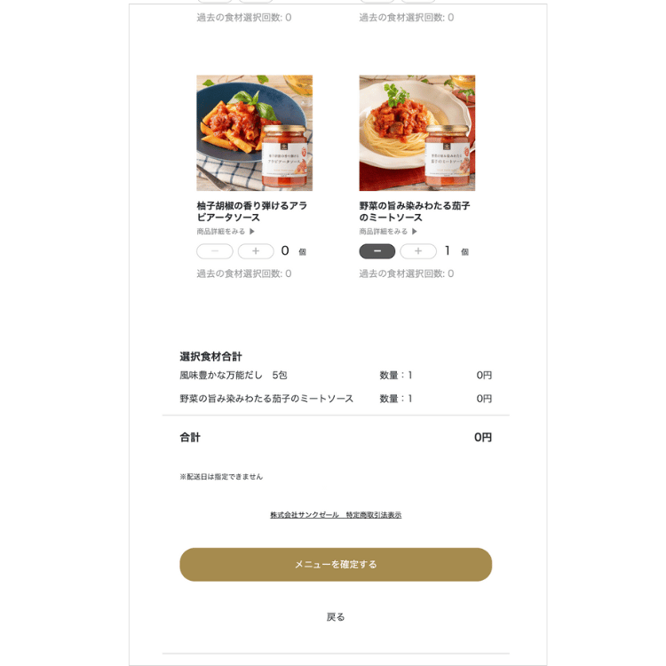 foodable(フーダブル)で好きな調味料を選択