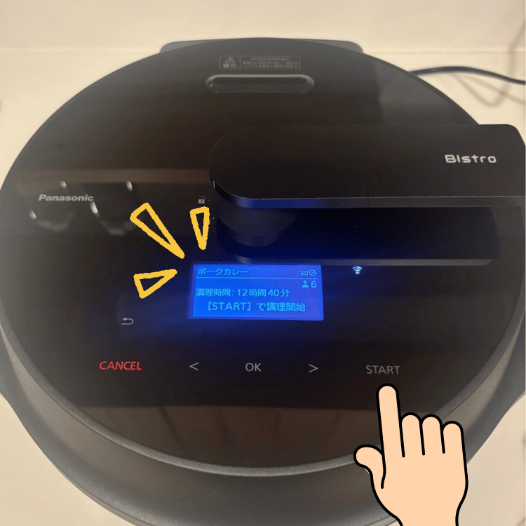 オートクッカービストロのスタートボタンを押して、調理スタート。