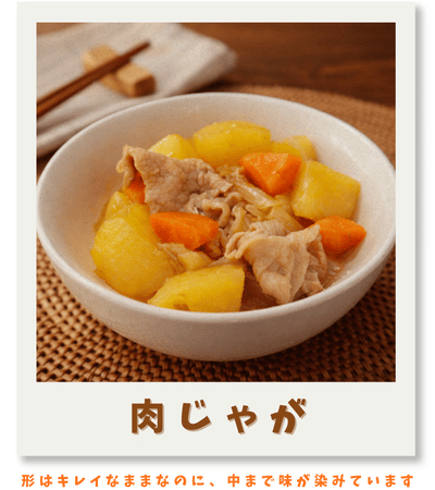 オートクッカービストロで作った肉じゃが