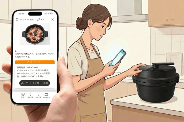 キッチンポケットアプリから、オートクッカービストロ本体へメニューを送信
