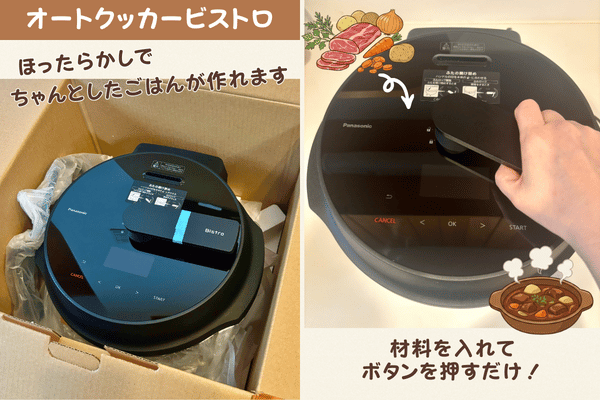 パナソニック オートクッカー ビストロ NF-AC1000の開封と操作の様子