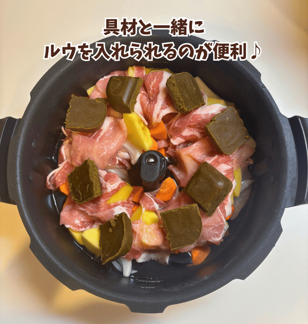 オートクッカービストロの内鍋にカレーの具材とルウが入っている