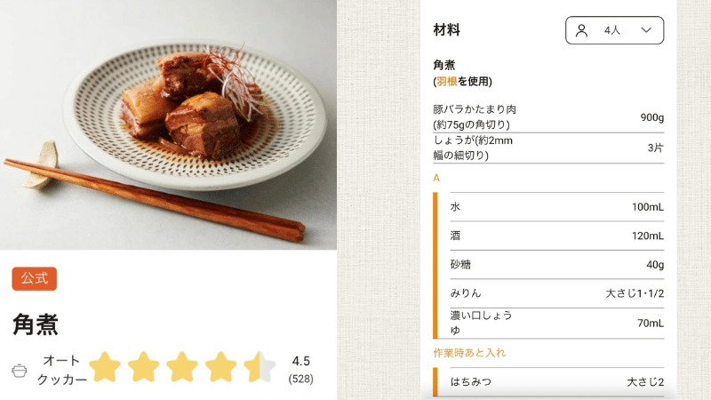 オートクッカービストロの豚の角煮レシピ