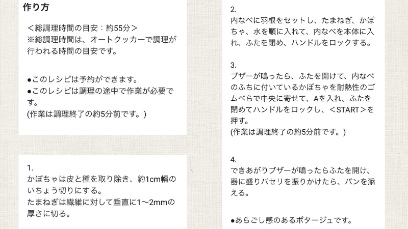 キッチンポケットアプリかぼちゃのポタージュレシピ