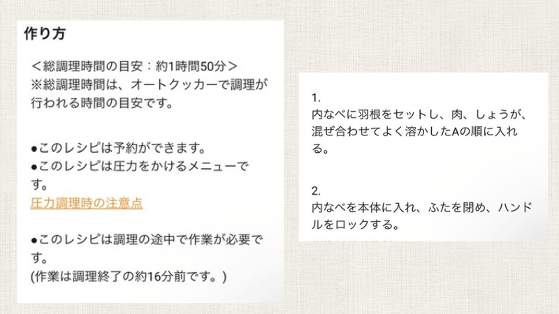 オートクッカービストロの豚の角に作り方