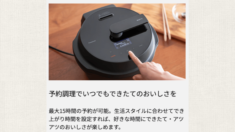 パナソニック公式サイト　オートクッカービストロで予約調理