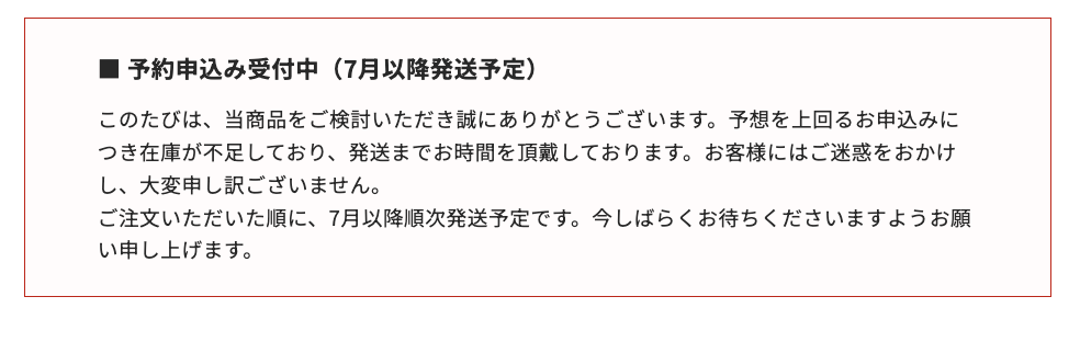 foodable公式サイトの在庫不足のお知らせ。予約申込み受付中で7月以降順次発送予定