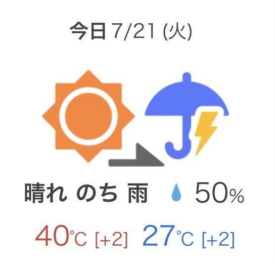 天気予報の画面。7月21日の予想最高気温40度