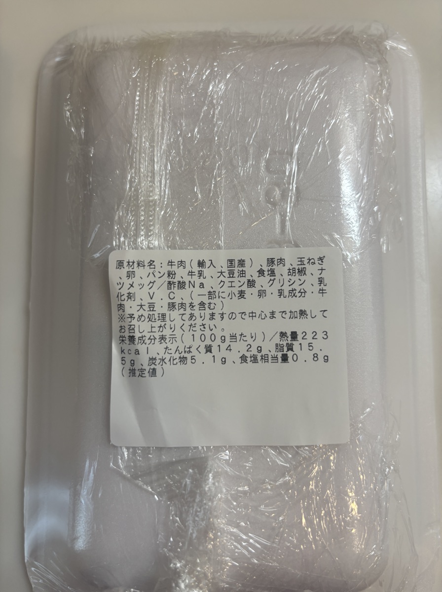 生ハンバーグのパッケージ裏の原材料表示と栄養成分表示
