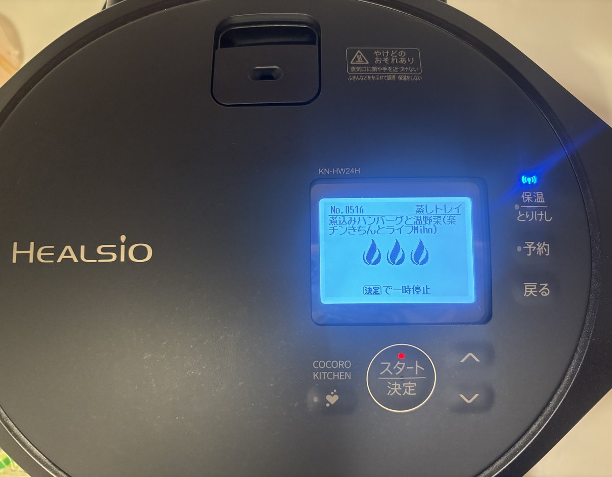 ホットクックの液晶に炎マークが3つ表示され、加熱が始まった状態
