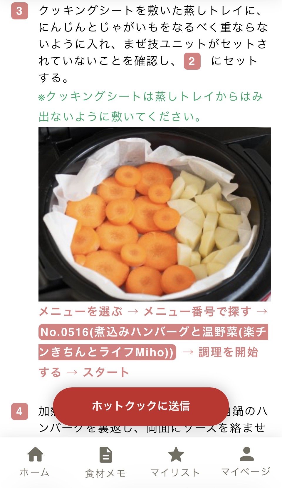 COCORO KITCHENの公式レシピ手順3。蒸しトレイににんじんとじゃがいもを1段で並べた写真
