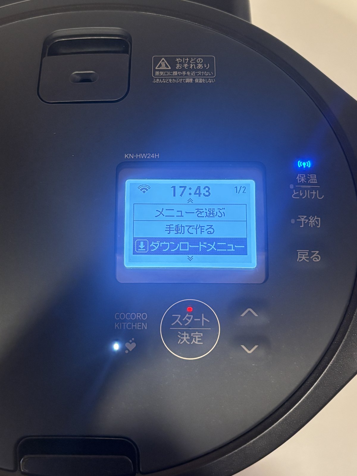 ホットクック本体の待機画面。「ダウンロードメニュー」が選択されている