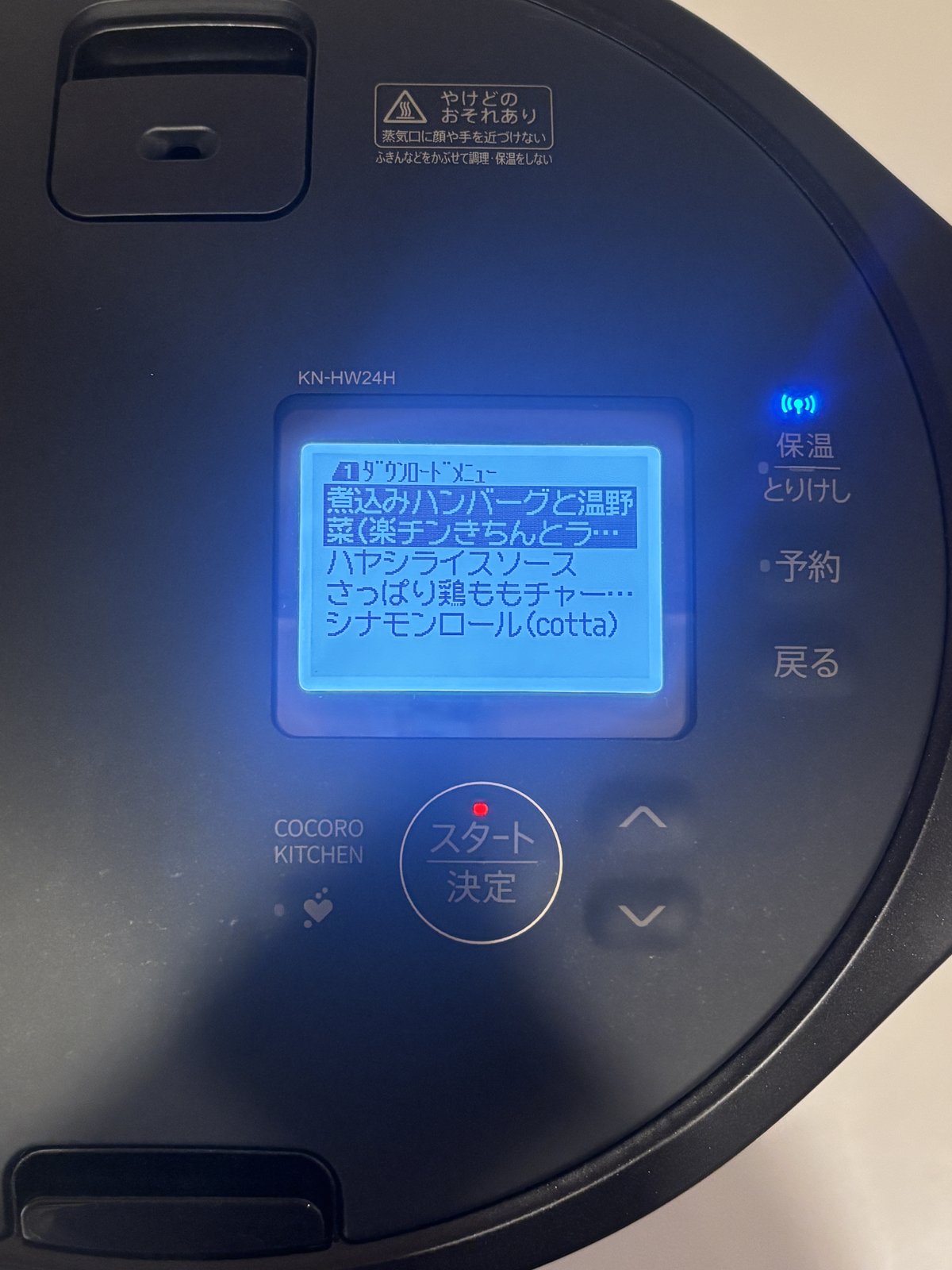 ダウンロードメニューの一覧に「煮込みハンバーグと温野菜」が入っている