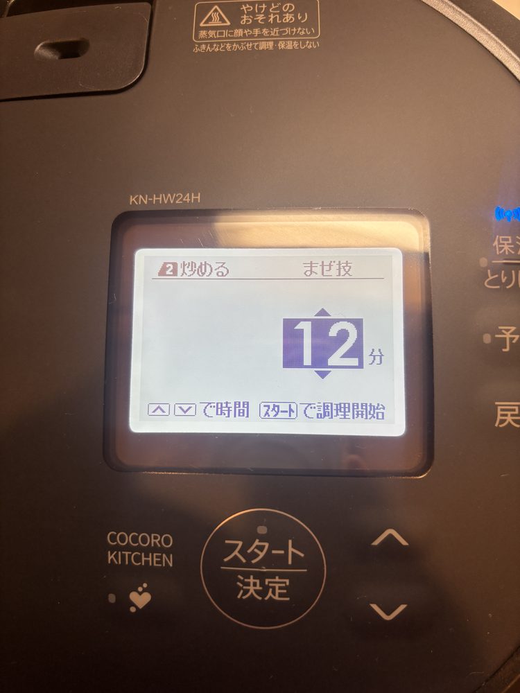 ホットクックの手動メニュー「炒める」を12分に設定した画面