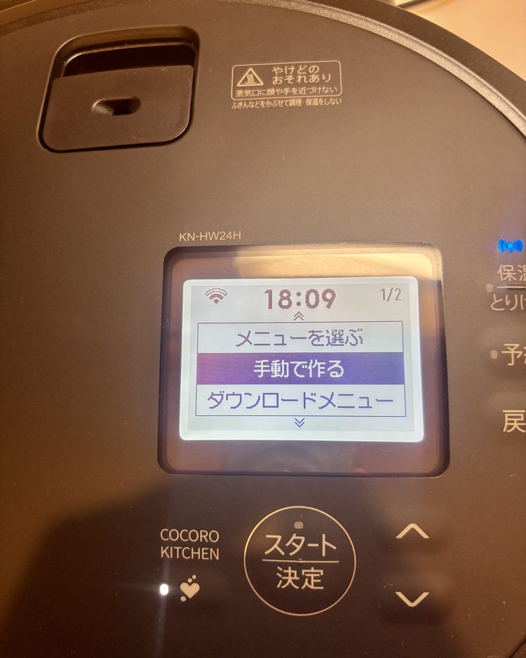 ホットクックのメニュー画面で「手動で作る」を選ぶ