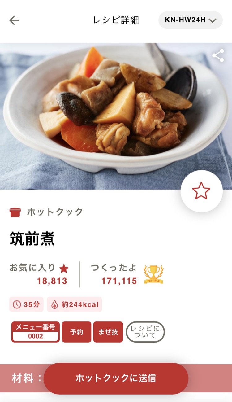COCORO KITCHENアプリの筑前煮レシピページ。予約マークが付いている