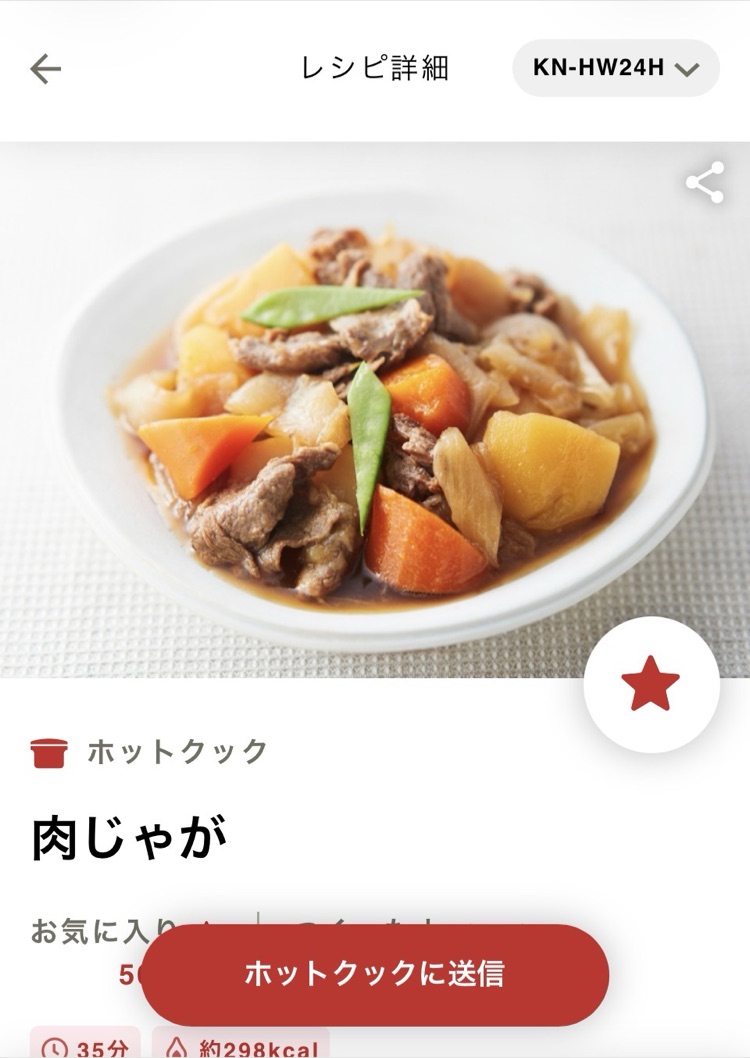 COCORO KITCHENアプリの肉じゃがページ。ホットクックに送信ボタンが表示されている