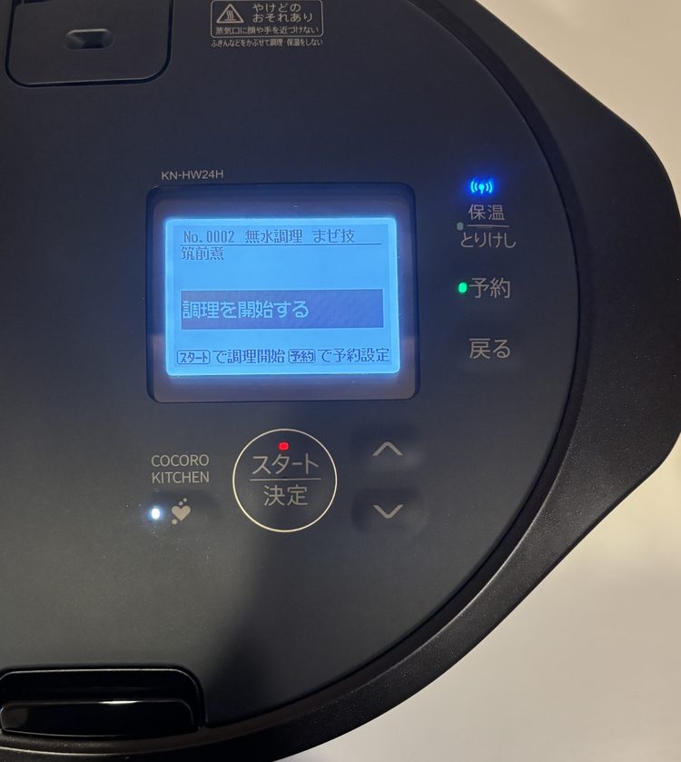 ホットクックのパネル。筑前煮を受信して予約のランプが緑に点灯している