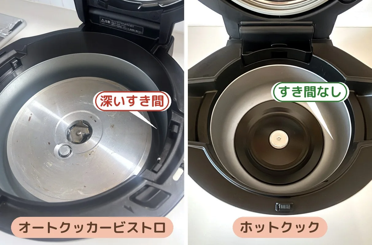 内鍋を外したオートクッカービストロとホットクックの本体の中を並べた写真