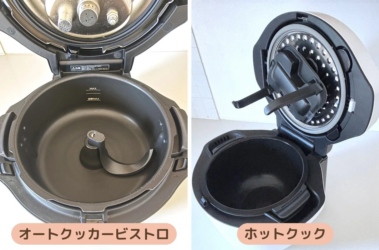 オートクッカービストロの内鍋(真ん中に棒と羽根)とホットクックの内鍋(中は空)を並べた写真