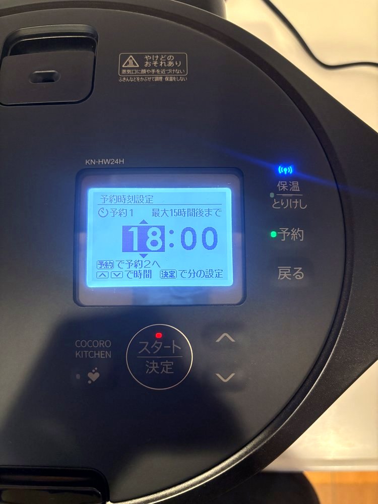 ホットクックの予約時刻設定画面。18:00に設定、最大15時間後までの表示