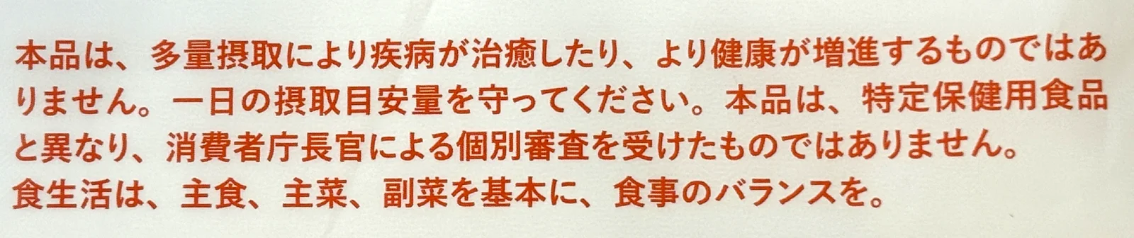 パッケージ裏面の注意書き
