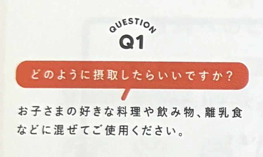 LEYON(レヨン)のパンフレットのよくある質問。料理や飲み物、離乳食などに混ぜて使うと書かれた部分