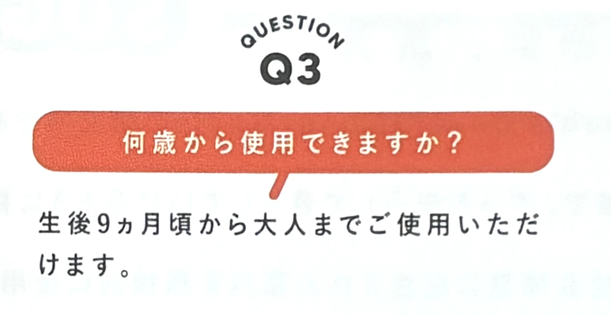 LEYON(レヨン)のパンフレットのよくある質問。生後9か月頃から大人まで使えると書かれた部分