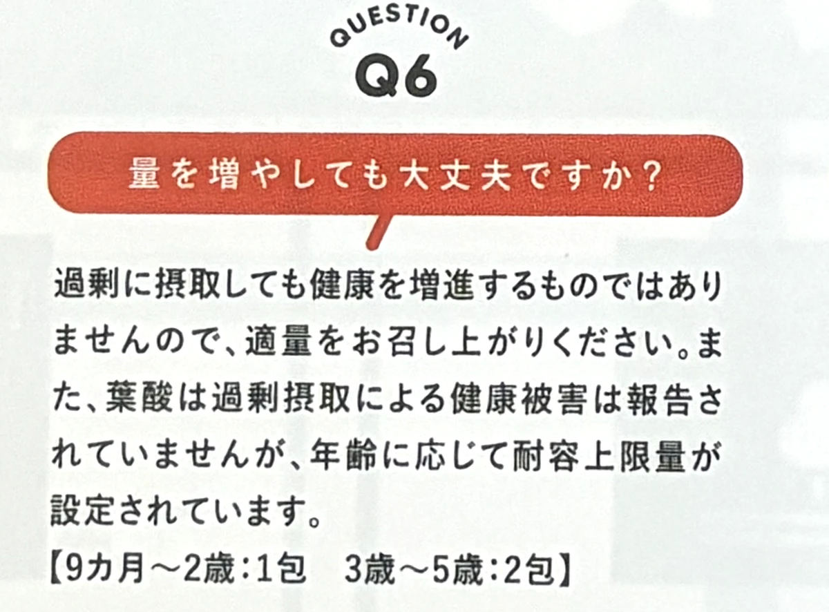 LEYON(レヨン)のパンフレットのよくある質問。9か月〜2歳は1包、3〜5歳は2包と書かれた部分