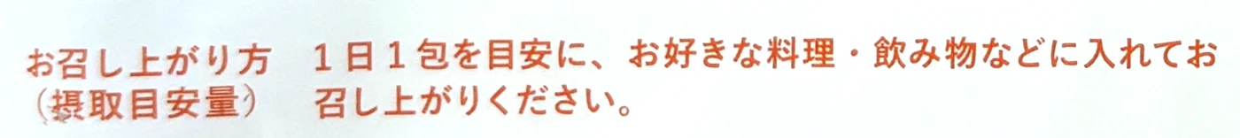 LEYON(レヨン)のパッケージ。1日1包を目安にと書かれた部分